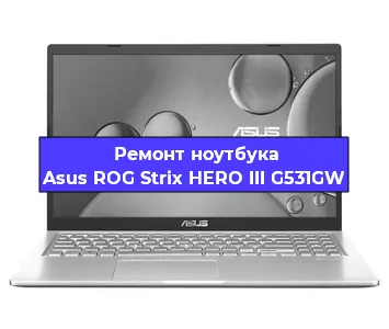 Замена жесткого диска на ноутбуке Asus ROG Strix HERO III G531GW в Нижнем Новгороде